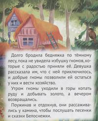Крупные буквы. Волшебные сказки