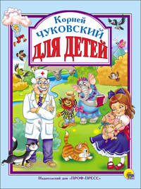 Для детей