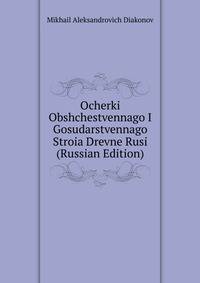 Ocherki Obshchestvennago I Gosudarstvennago Stroia Drevne Rusi (Russian Edition)