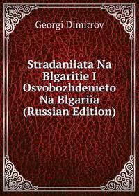 Stradaniiata Na Blgaritie I Osvobozhdenieto Na Blgariia (Russian Edition)