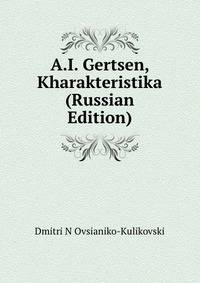 A.I. Gertsen, Kharakteristika (Russian Edition)