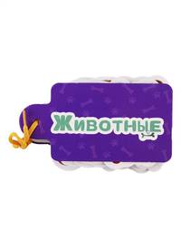 Животные