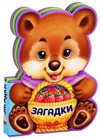 Загадки