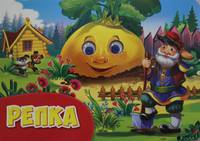 Глазки альбомные "Репка"