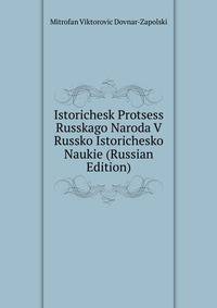 Istorichesk Protsess Russkago Naroda V Russko Istorichesko Naukie (Russian Edition)