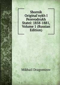 Sbornik Original'nykh I Perevodnykh Statei: 1858-1881, Volume 1 (Russian Edition)
