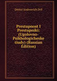 Prestupnost I Prestupniki: (Ugolovno-Psikhologicheske tiudy) (Russian Edition)