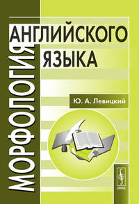 Морфология английского языка
