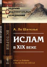 Ислам в XIX веке