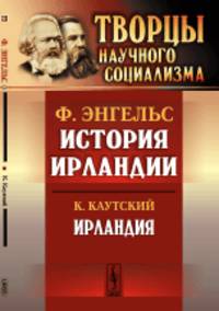 История Ирландии