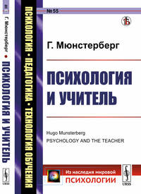 Психология и учитель. Выпуск №55