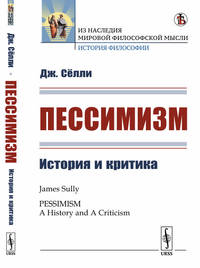 Пессимизм. История и критика