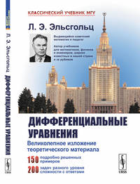 Дифференциальные уравнения