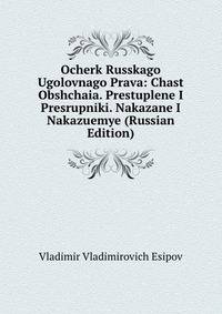 Ocherk Russkago Ugolovnago Prava: Chast Obshchaia. Prestuplene I Presrupniki. Nakazane I Nakazuemye (Russian Edition)