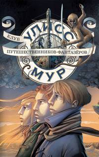 Клуб путешественников - фантазёров