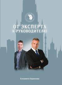 От эксперта к руководителю