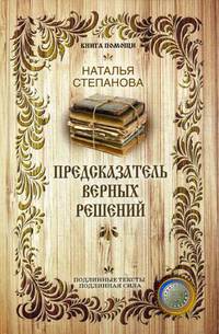 Предсказатель верных решений