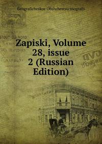 Zapiski, Volume 28, issue 2 (Russian Edition)
