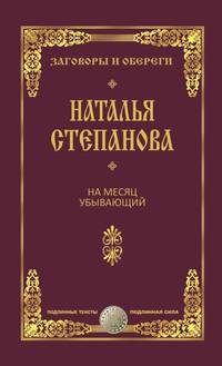 На месяц убывающий. Степанова Н.И.