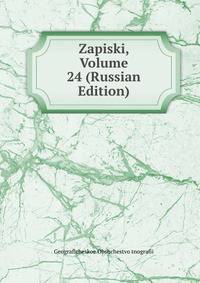 Zapiski, Volume 24 (Russian Edition)