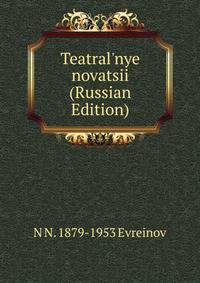 Teatral'nye novatsii (Russian Edition)