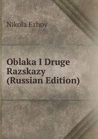 Oblaka I Druge Razskazy (Russian Edition)