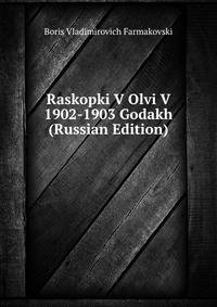 Raskopki V Olvi V 1902-1903 Godakh (Russian Edition)