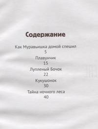 Лесные сказки