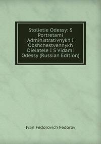 Stolietie Odessy: S Portretami Administrativnykh I Obshchestvennykh Dieiatele I S Vidami Odessy (Russian Edition)