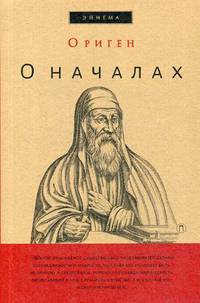 О началах