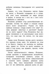 Маленький Йоханнес. Эден Ф. Ван