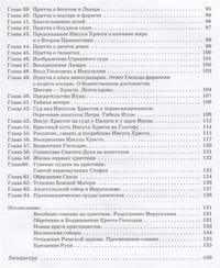 Детская Библия в вопросах и ответах