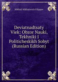 Deviatnadtsaty Viek: Obzor Nauki, Tekhniki I Politicheskikh Sobyt (Russian Edition)