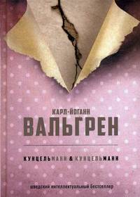 Кунцельманн & Кунцельманн