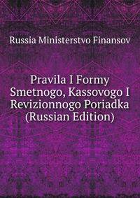 Pravila I Formy Smetnogo, Kassovogo I Revizionnogo Poriadka (Russian Edition)