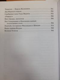 Подарок тролля: сказки