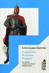 Будущее гуманитарных наук. Техногуманизм, креаторика, эротология, электронная филология и др. науки