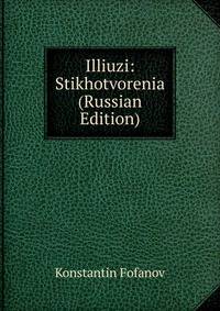 Illiuzi: Stikhotvorenia (Russian Edition)