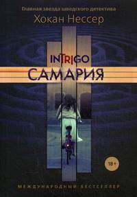 Самария