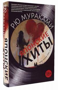 Японские хиты. Комплект в 2-х книгах: 69. Хиты эпохи Сева (количество томов: 2)