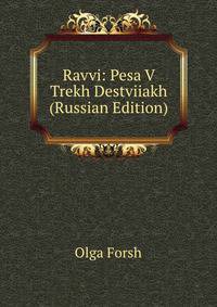 Ravvi: Pesa V Trekh Destviiakh (Russian Edition)