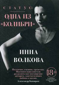 Статус: одна из "Колибри"