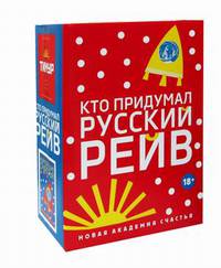 Кто придумал русский рейв. Комплект в 2-х книгах: Тимур "Врать только правду!"; Корпорация счастья. История российского рейва (количество томов: 2)