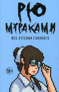 Все оттенки голубого