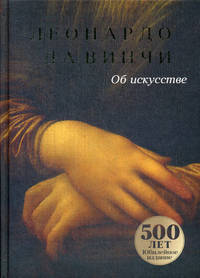 Об искусстве