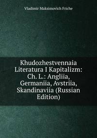 Khudozhestvennaia Literatura I Kapitalizm: Ch. L.: Angliia, Germaniia, Avstriia, Skandinaviia (Russian Edition)