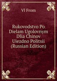 Rukovodstvo Po Dielam Ugolovnym Dlia Chinov Uiezdno Politsii (Russian Edition)