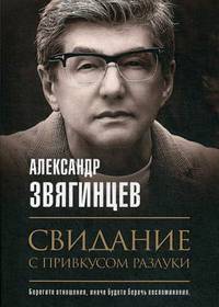 Свидание с привкусом разлуки