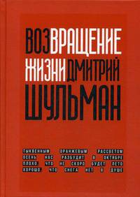 Возвращение жизни