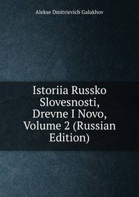 Istoriia Russko Slovesnosti, Drevne I Novo, Volume 2 (Russian Edition)